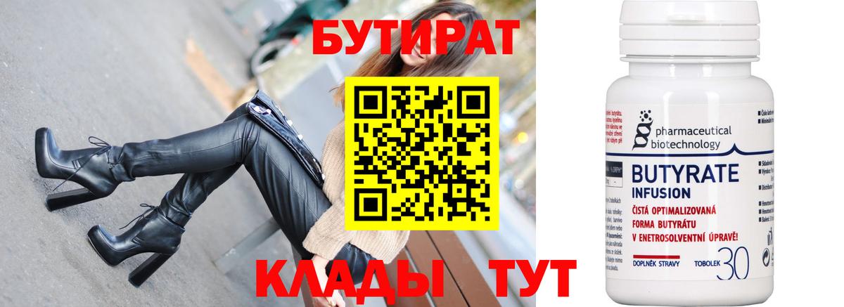 Бутират оксана  Вход с VPN  Лабинск 