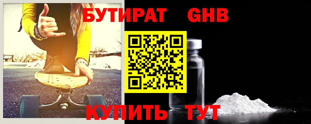 Бутират BDO 33% Лабинск