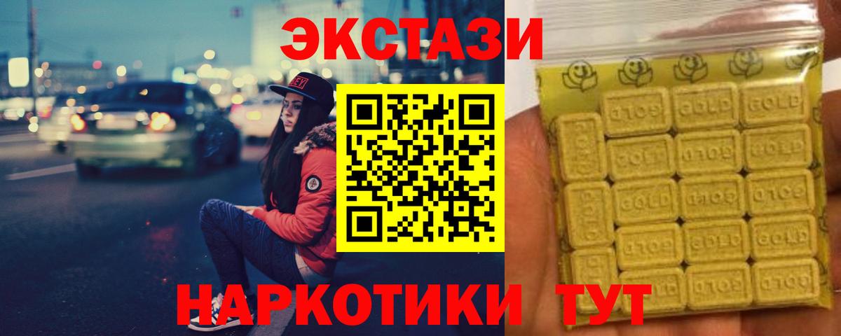Ecstasy круглые Лабинск