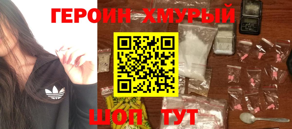 ГЕРОИН афганец Лабинск
