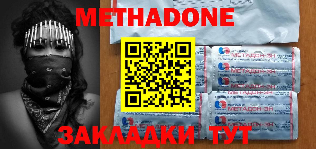 Лабинск  МЕТАДОН белоснежный  Вход с VPN 
