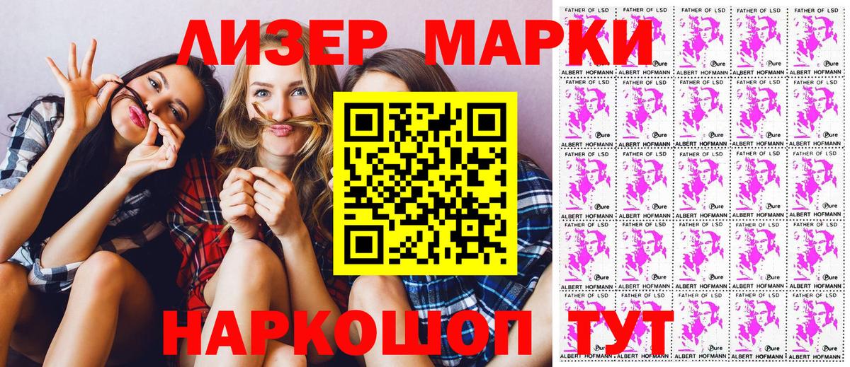 Лабинск  Марки N-bome 1500мкг  Вход с VPN 