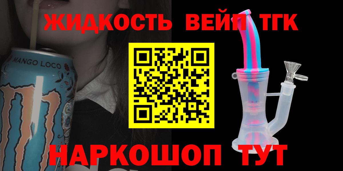 ТГК вейп Лабинск
